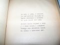 Сборник със стихове на Йохан Башмуцки, УНИКАТ !!!, снимка 9