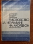 Комплект от 3 броя ръководства по музика , снимка 3