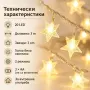 лед гирлянд със звезди , снимка 6