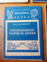 Стара книга,брошура "Популярна наука". 1946 г., снимка 5