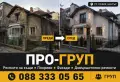 Ремонт на покриви , снимка 3