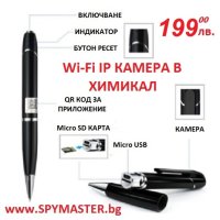 WiFi ip КАМЕРА в химикал за изпити , снимка 4 - Ученически и кандидатстудентски - 42149558