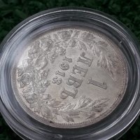 сребърна монета от 1 лев 1913г. в качество MS , снимка 4 - Нумизматика и бонистика - 42462196