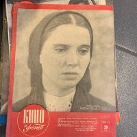 Стари Списания КИНО И ФОТО  от 1946 г., снимка 12 - Антикварни и старинни предмети - 35032633
