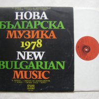 ВХА 10223 - Нова българска музика '78, снимка 2 - Грамофонни плочи - 35437347