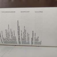 Продавам БТА Справочник НР България 1983, снимка 5 - Енциклопедии, справочници - 42653938