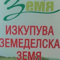 Купувам  земеделски земи и гори  в Южна България