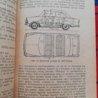 Малки автомобили Ф. Дамев, Л. Хлебаров Цена 6 лв., снимка 4 - Други - 44505919