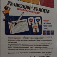 PlayLand Разпознай лъжата игра , снимка 2 - Игри и пъзели - 40678016