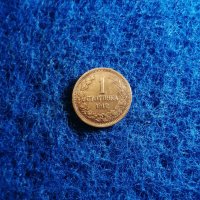 1 стотинка 1912 Нециркулирала! , снимка 2 - Нумизматика и бонистика - 44219792
