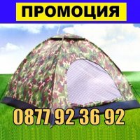 НОВИ + САК 4 местна камуфлажна ПАЛАТКА , снимка 1 - Палатки - 30155812