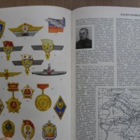 Съветска военна енциклопедия том 3, снимка 8 - Енциклопедии, справочници - 31930325