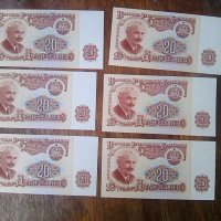 Стари български банкноти двадесетолевки от НРБ, снимка 1 - Нумизматика и бонистика - 38944927