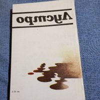 Чарлс Пърси Сноу - Лустро , снимка 3 - Художествена литература - 42661029