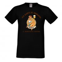 Мъжка тениска с къс ръкав "За бира и любов Ники е винаги готов 1", снимка 5 - Тениски - 34898837