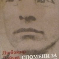 Спомени за Левски, снимка 1 - Художествена литература - 38135541