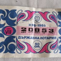 билет държавна лотария 1985, снимка 1 - Други - 39348862