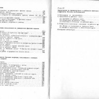 PDF Специална технология за стругари-фрезисти. Част 1 и 2, снимка 3 - Специализирана литература - 31599188