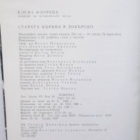 Книга Старата църква в Добърско - Елена Флорева 1981 г., снимка 7 - Други - 29261040