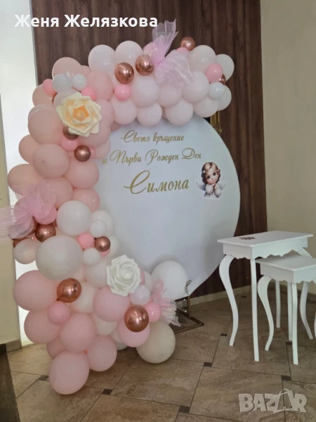 Под наем парти украса , снимка 1