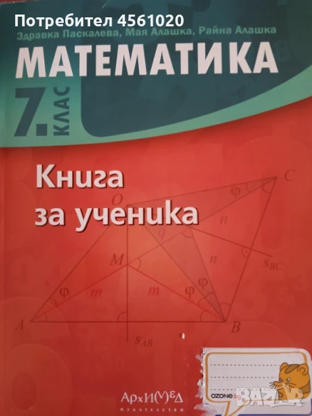 Математика, снимка 1