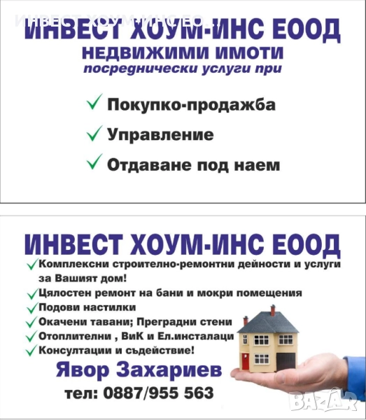 Цялостен ремонт на баня., снимка 1