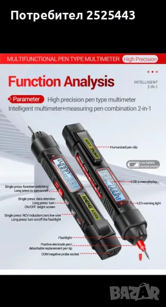 Интелигентен мултицет - Нов - тип писалка, снимка 1