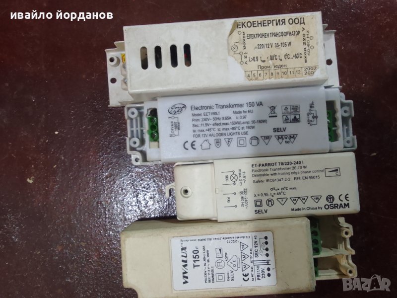 Трафове за осветление на 12 волта, снимка 1