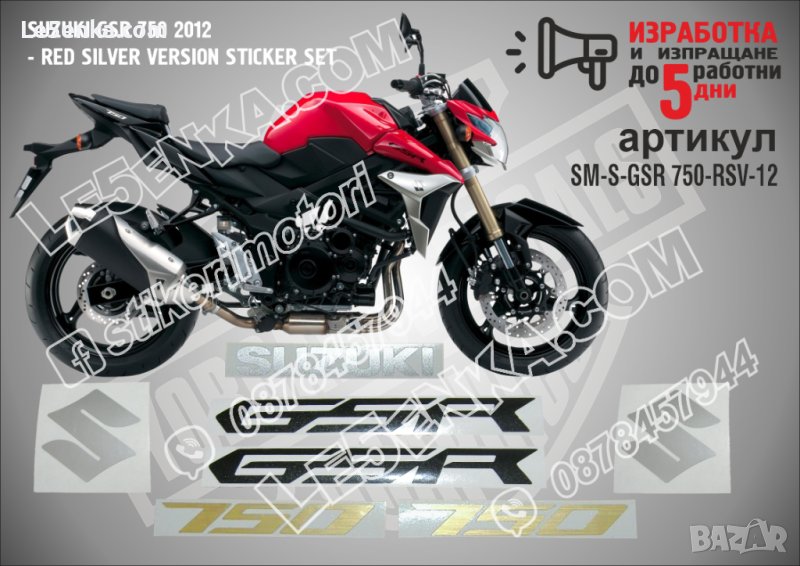 Suzuki GSR 750 Red Silver Version 2012 SM-S-GSR 750-RSV-12, снимка 1