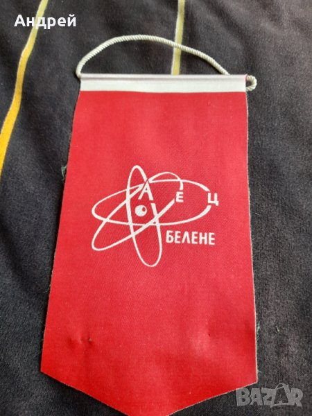 Старо флагче,флаг АЕЦ Белене, снимка 1