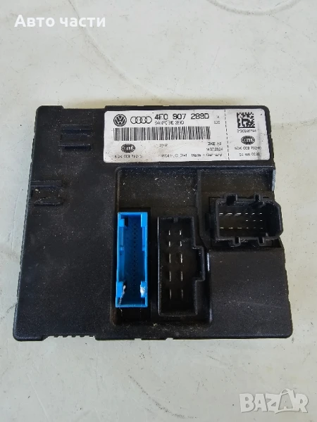 КОМФОРТ МОДУЛ AUDI A6 C6 4F0907289D 4F0910289E, снимка 1