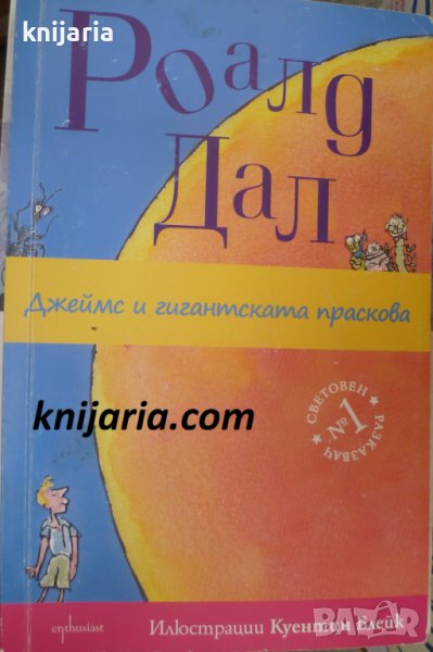 Джеймс и гигантската праскова, снимка 1