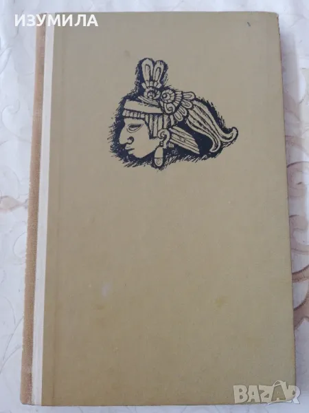 Приключението на "Крилатият змей" - Пиер Гамара, снимка 1