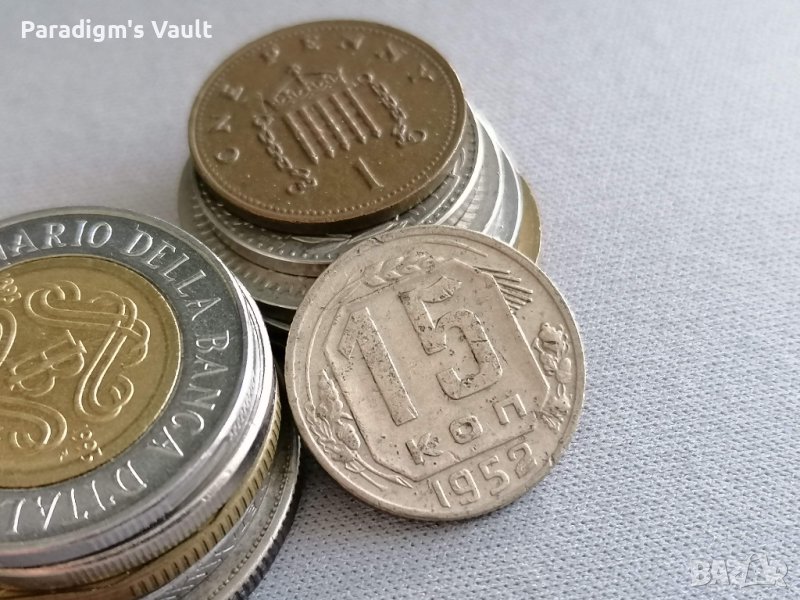 Монета - СССР - 15 копейки | 1952г., снимка 1