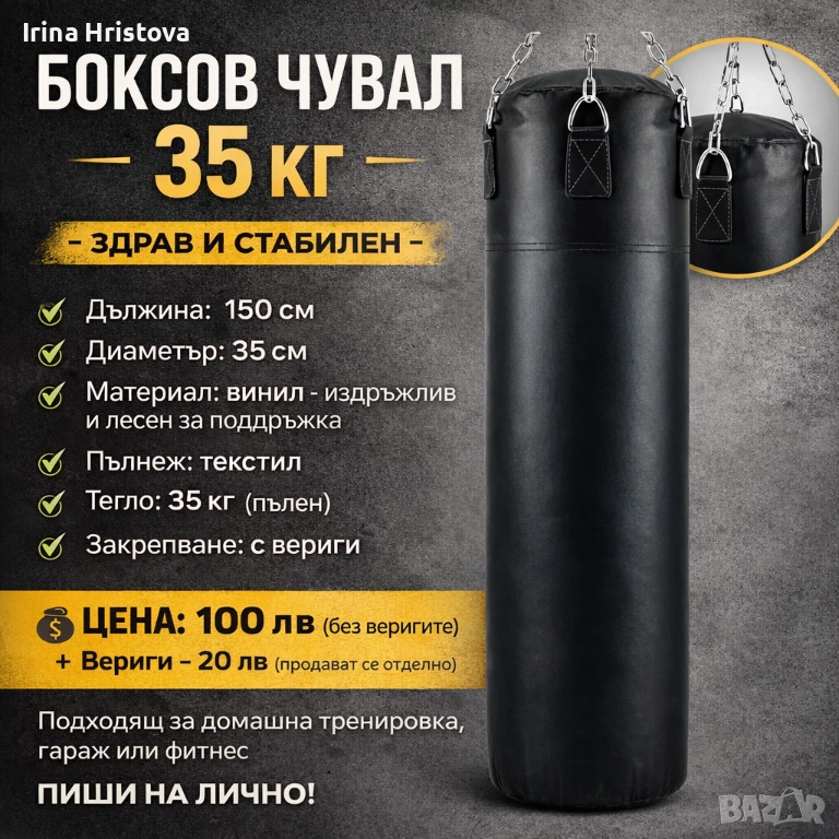 Боксов чувал , снимка 1