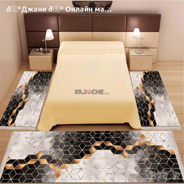 Пътеки за Спалня✨ и Килими ✨, снимка 1