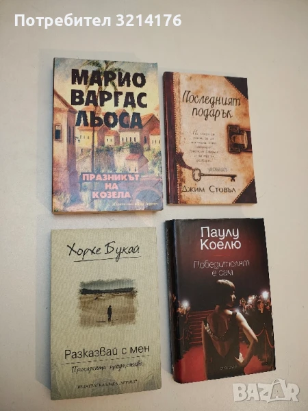 Разказвай с мен - Хорхе Букай, снимка 1