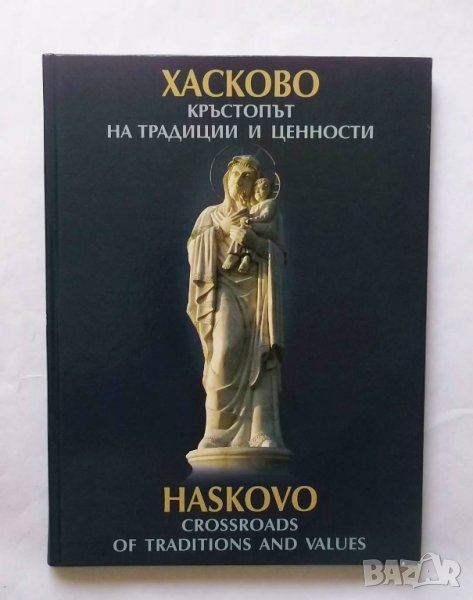 Книга Хасково - кръстопът на традиции и ценности 2006 г., снимка 1