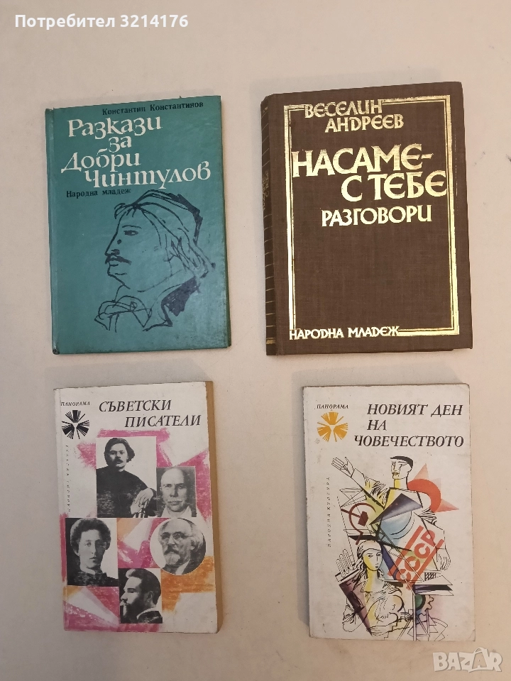 Новият ден на човечеството - Сборник, снимка 1