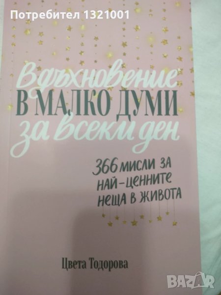 Книга на Цвета Тодорова , снимка 1