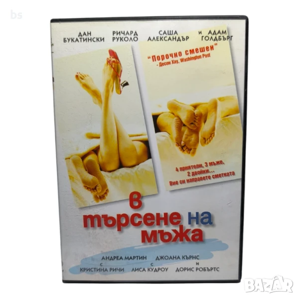 В търсене на мъжа DVD -R с Кристина Ричи , снимка 1