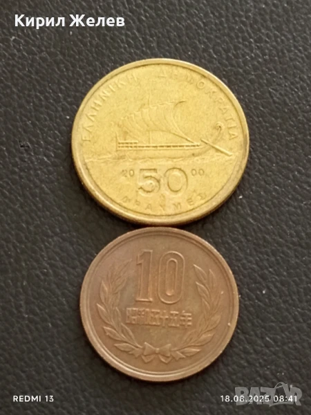 Две монети 50 драхми 1990г. Гърция / 10 иени 1968г. Япония за КОЛЕКЦИЯ ДЕКОРАЦИЯ 26195, снимка 1