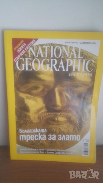 Декември  2006 Сп. Nat Geo България, снимка 1