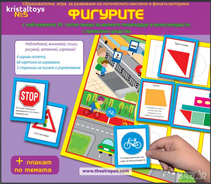 Лото № 5 Фигурите - Образователна игра за развитие на логическото мислене и фината моторика + 3 игри, снимка 1