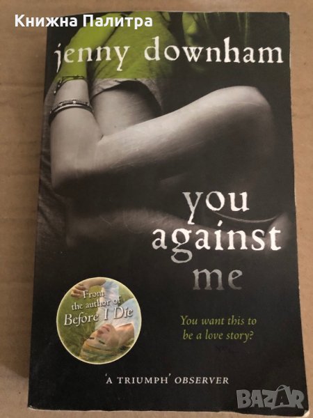 You Against Me - Jenny Downham, снимка 1