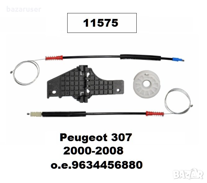 Жило враата к-т -11575 Peugeot 307 2000-2008/276501/, снимка 1