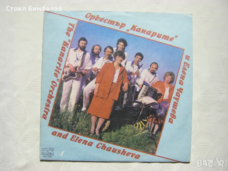 ВНА 11880 - Оркестър "Канарите" и Елена Чаушева, снимка 1