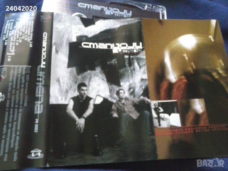 Станиоли - Имена оригинална касета, снимка 1