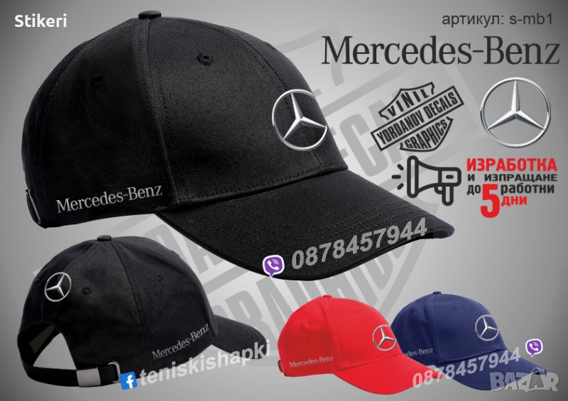 Mercedes шапка s-mer1, снимка 1