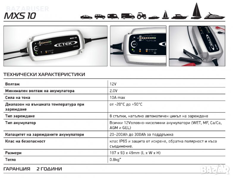 CTEK 56-844 MXS 10 Зарядно устройство за акумулатор, снимка 1